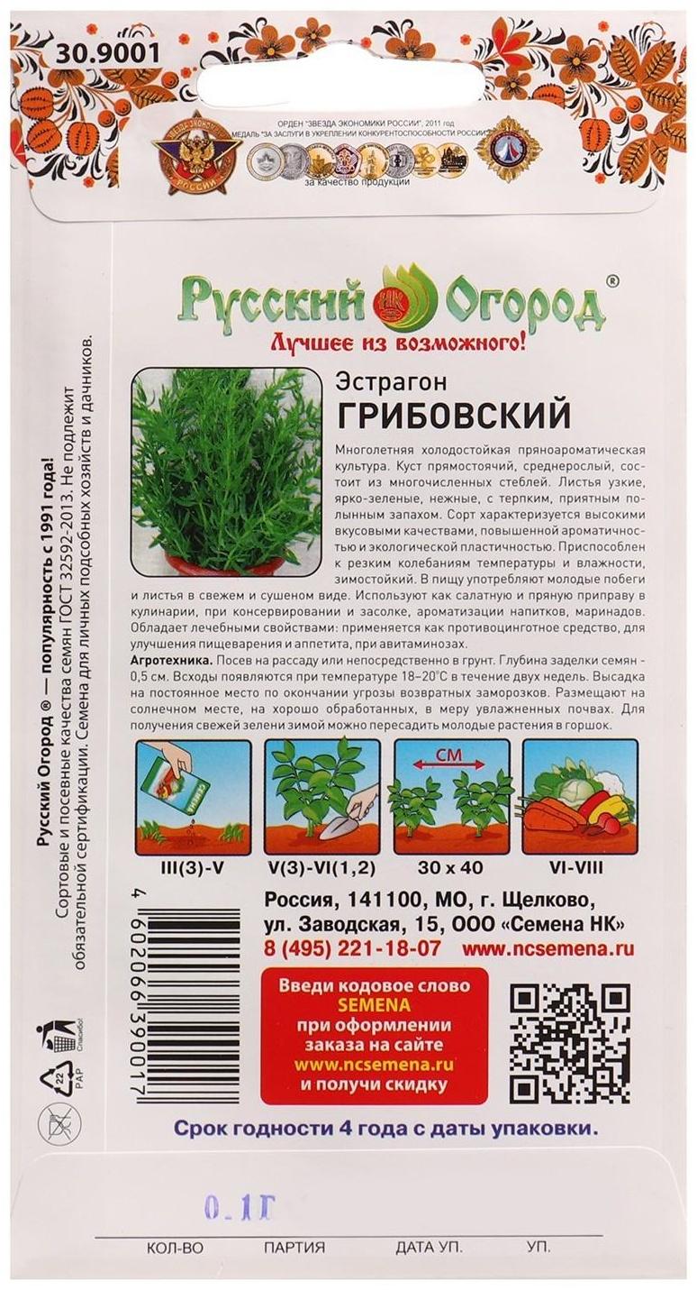 Семена Эстрагон 