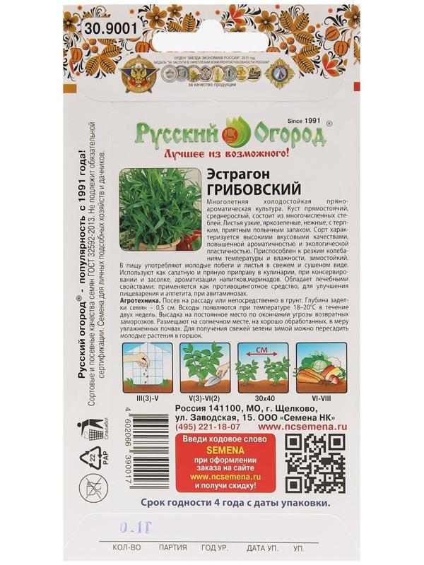 Семена Эстрагон 