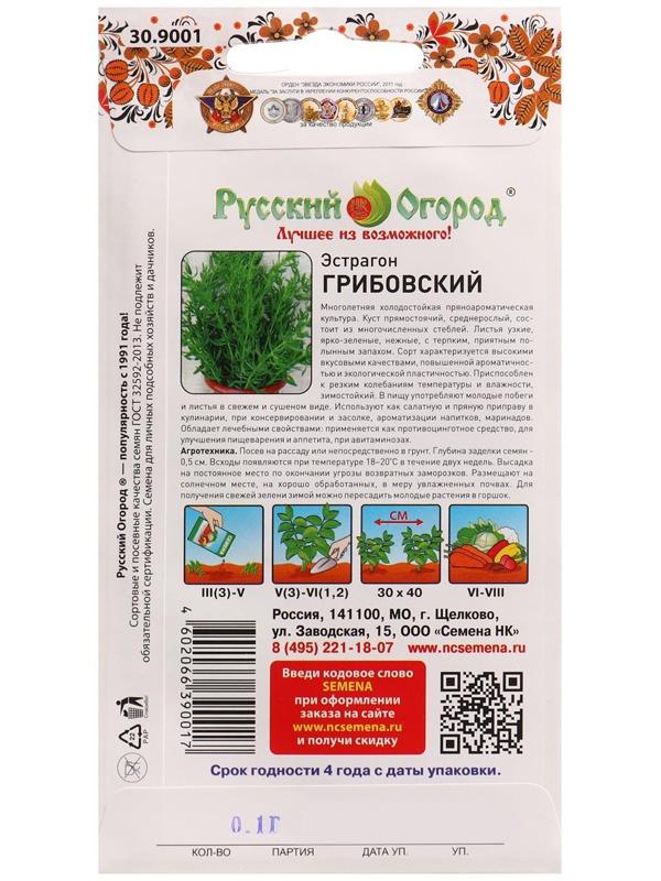 Семена Эстрагон 