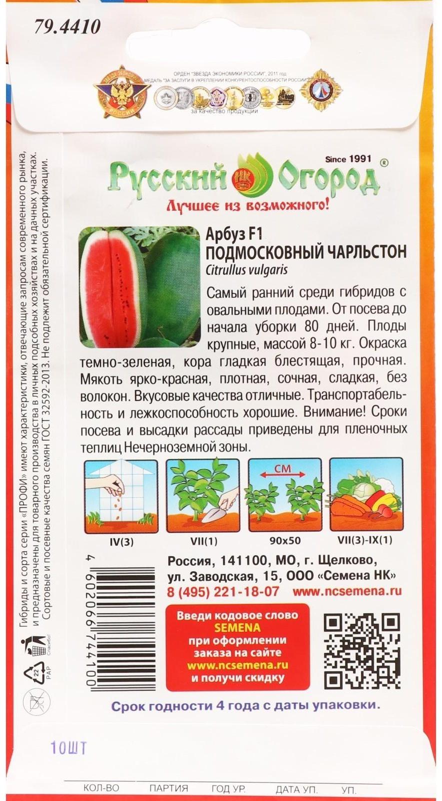 Семена Арбуз 