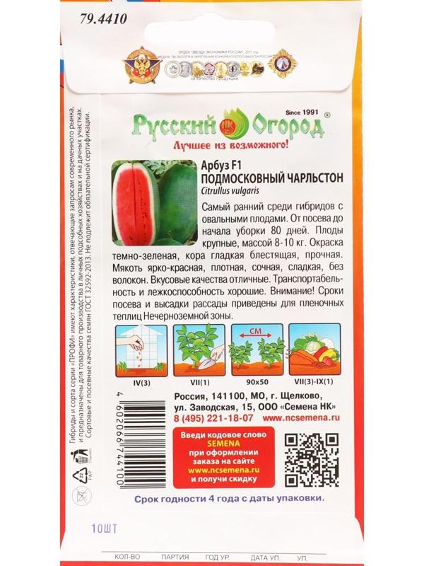 Семена Арбуз 