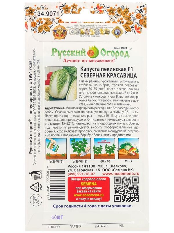 Семена Капуста пекинская 