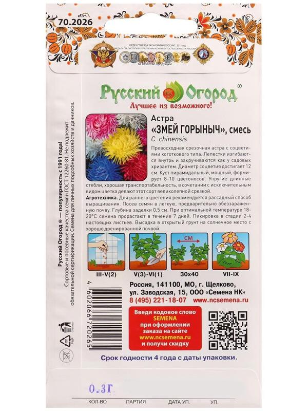 Семена Цветов Астра 