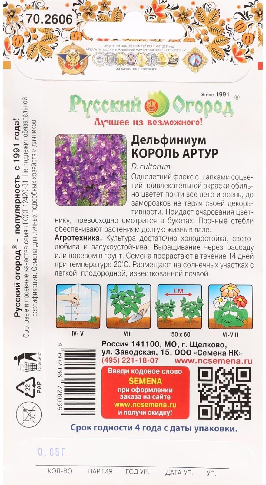 Семена цветов Дельфиниум 