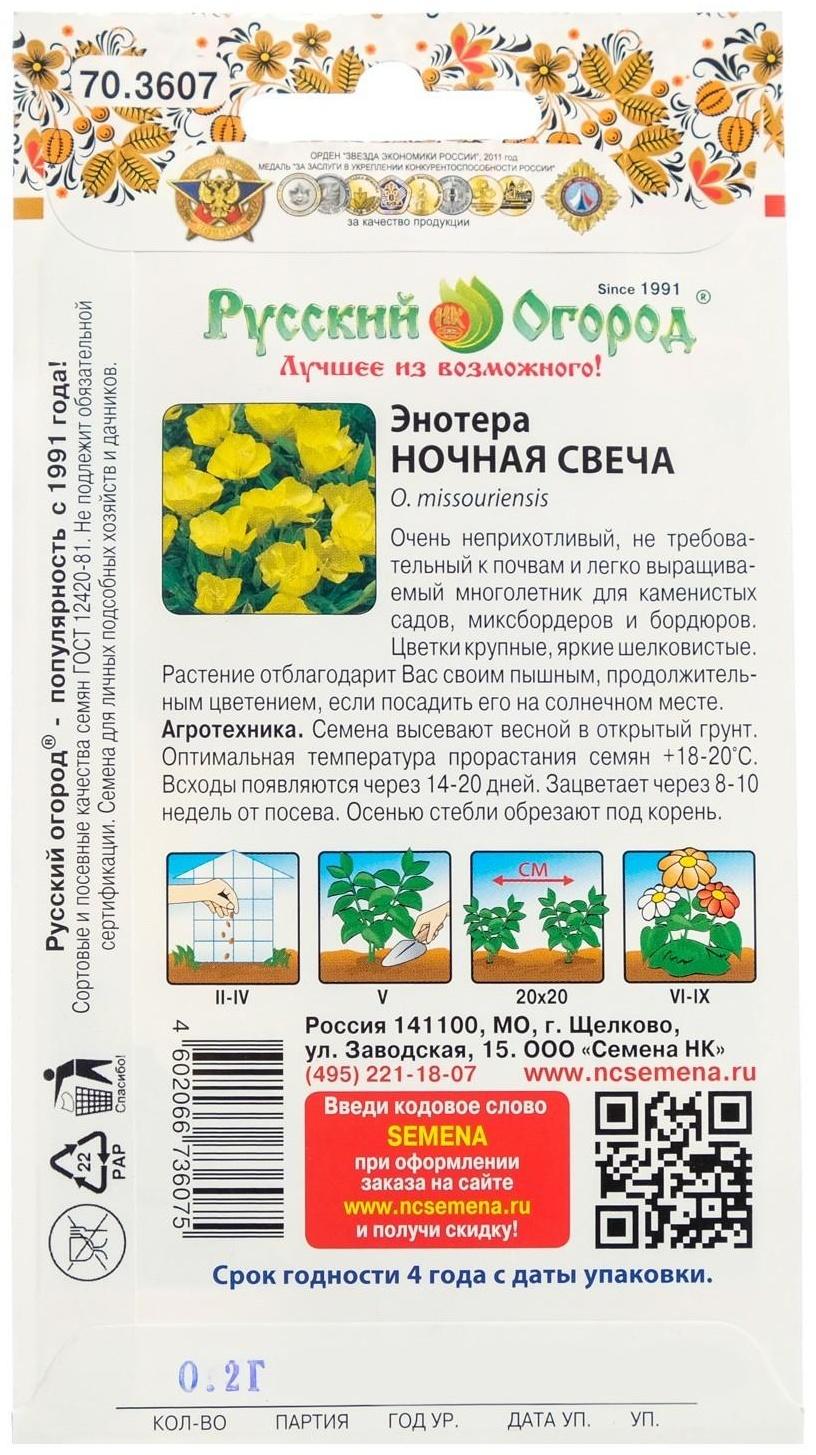 Семена цветов Энотера 