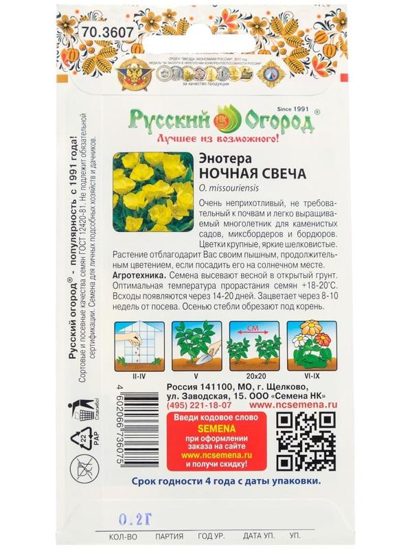 Семена цветов Энотера 