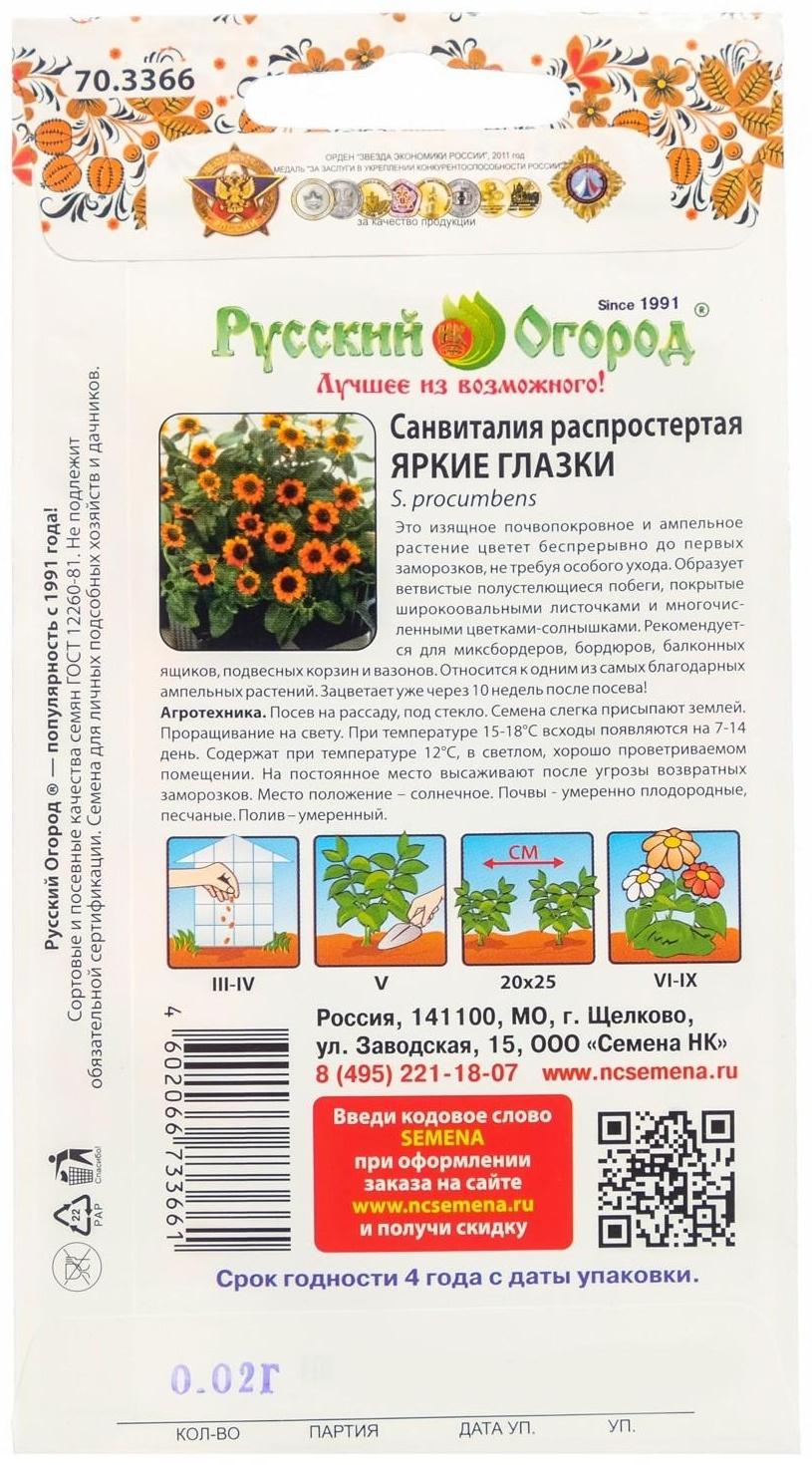 Семена цветов Санвиталия 