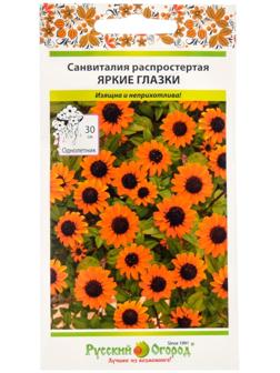 Семена цветов Санвиталия 