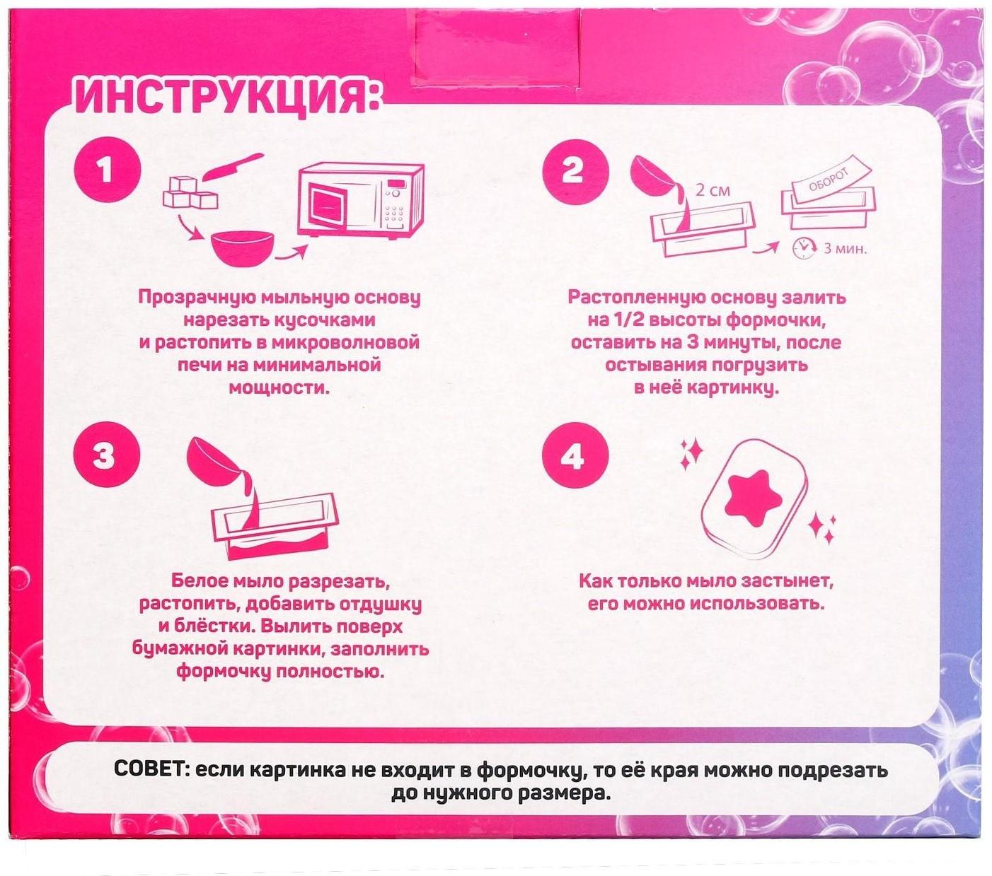 Набор для творчества «Мыло своими руками. Прекрасная фея» 1 форма