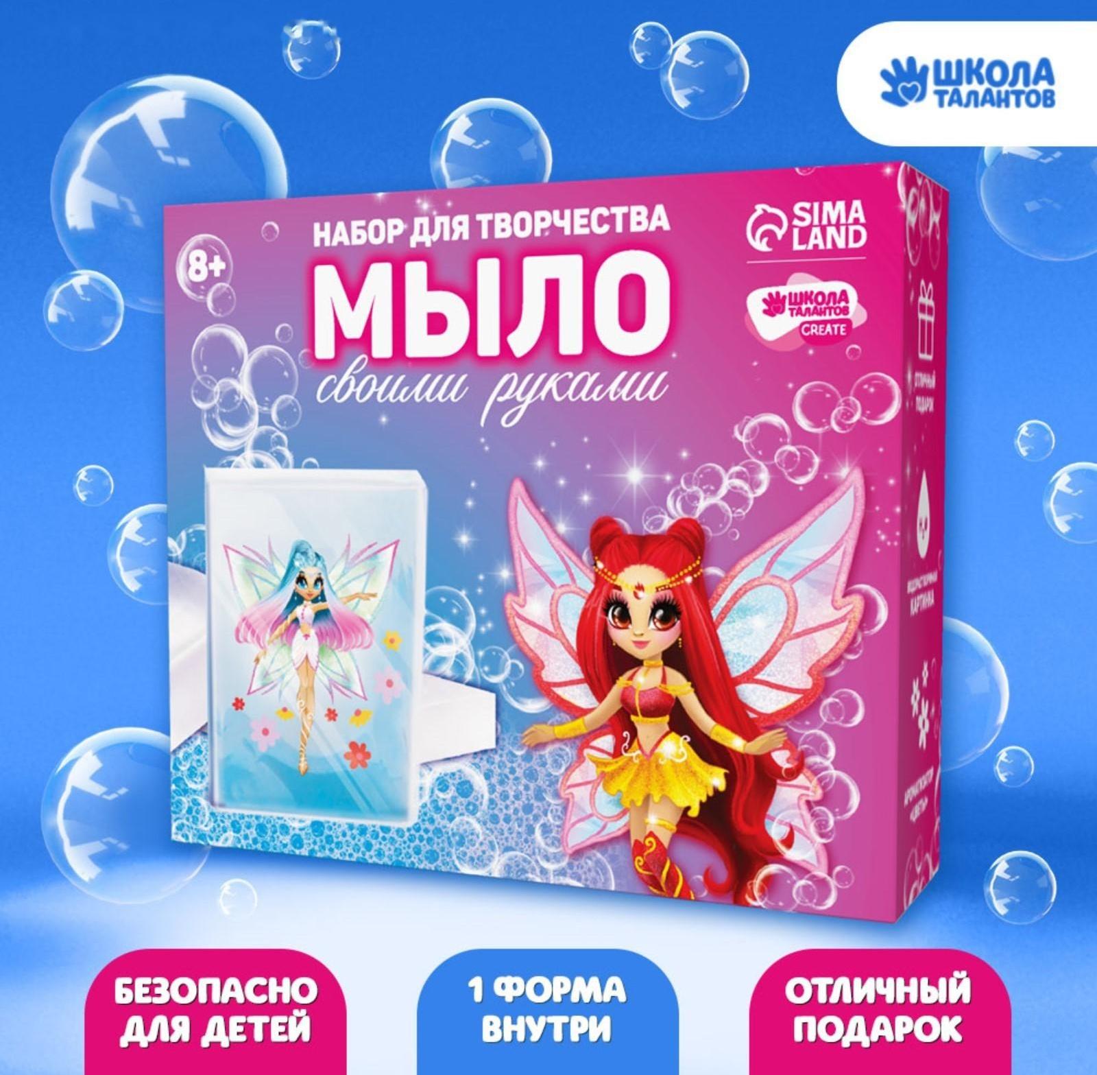 Набор для творчества «Мыло своими руками. Прекрасная фея» 1 форма