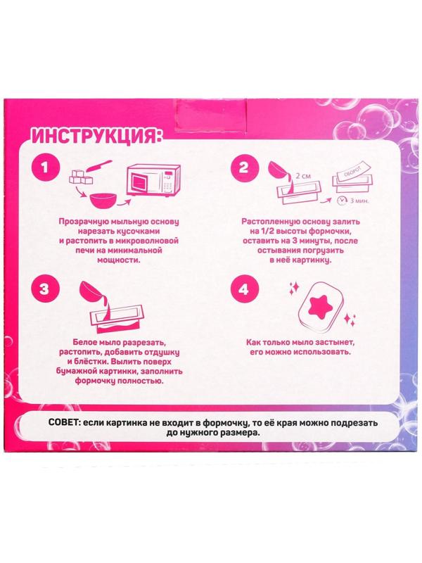 Набор для творчества «Мыло своими руками. Прекрасная фея» 1 форма