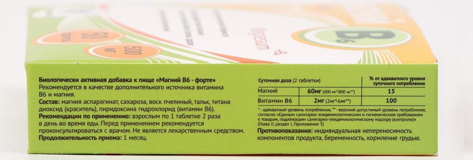 Магний B6-форте Vitamuno, 50 таблеток по 500 мг