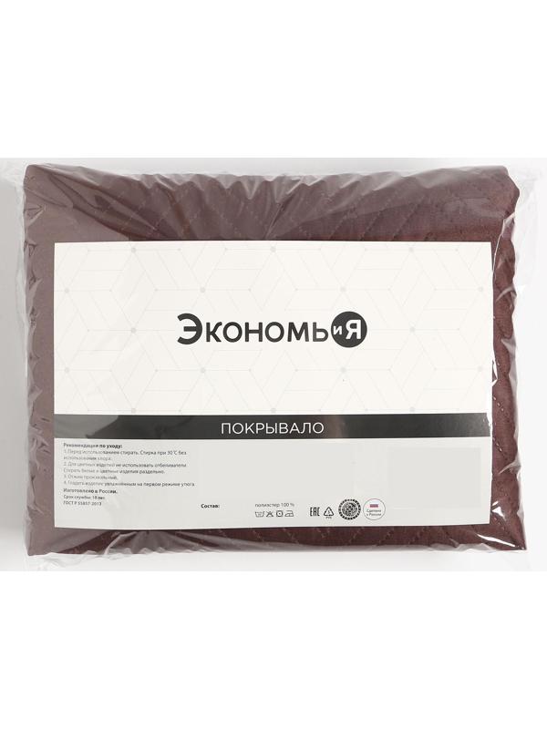 Покрывало 2сп Экономь и Я 180х210±5см, цвет коричневый
