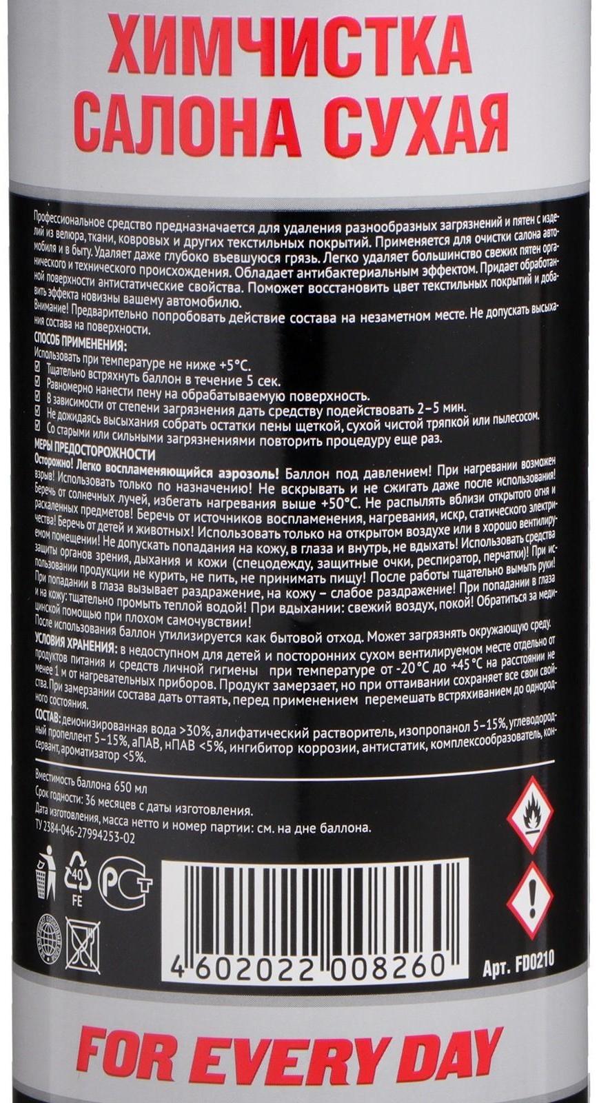 Сухая химчистка салона АГАТ, аэрозоль, 650 мл