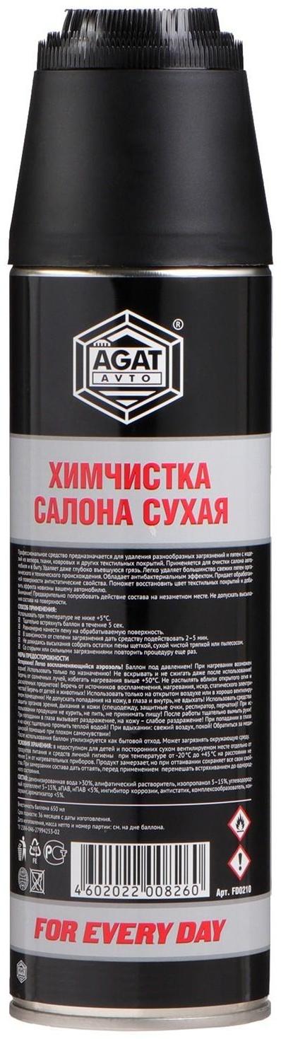 Сухая химчистка салона АГАТ, аэрозоль, 650 мл