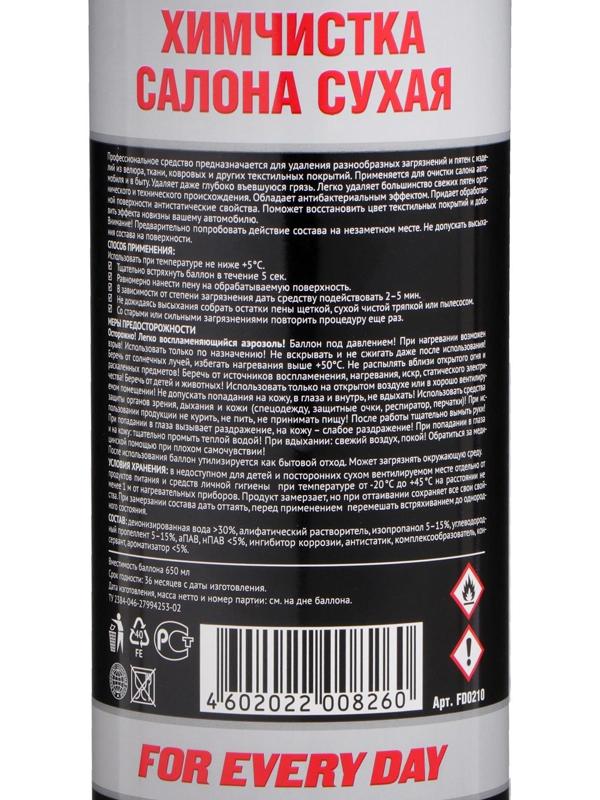 Сухая химчистка салона АГАТ, аэрозоль, 650 мл