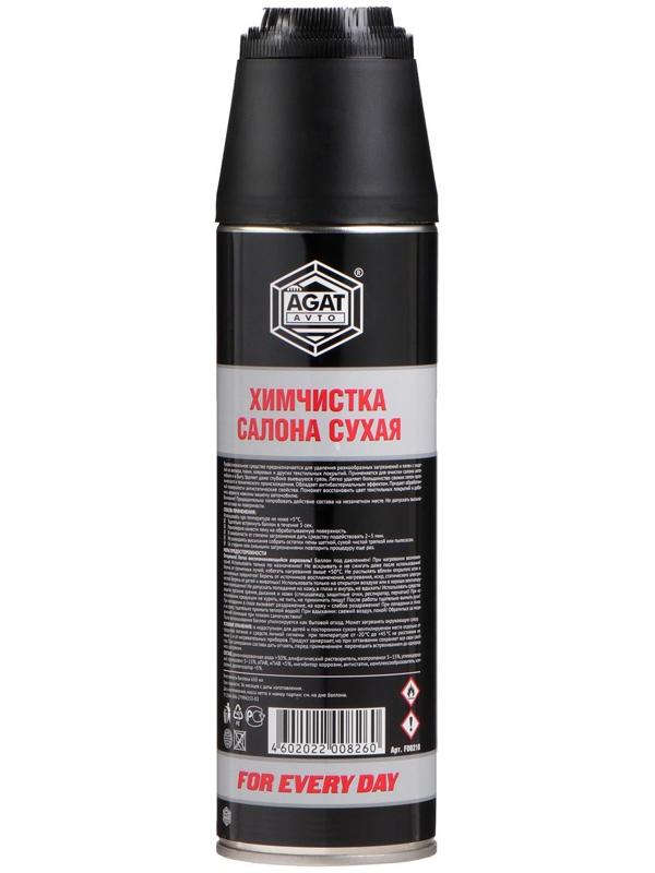 Сухая химчистка салона АГАТ, аэрозоль, 650 мл