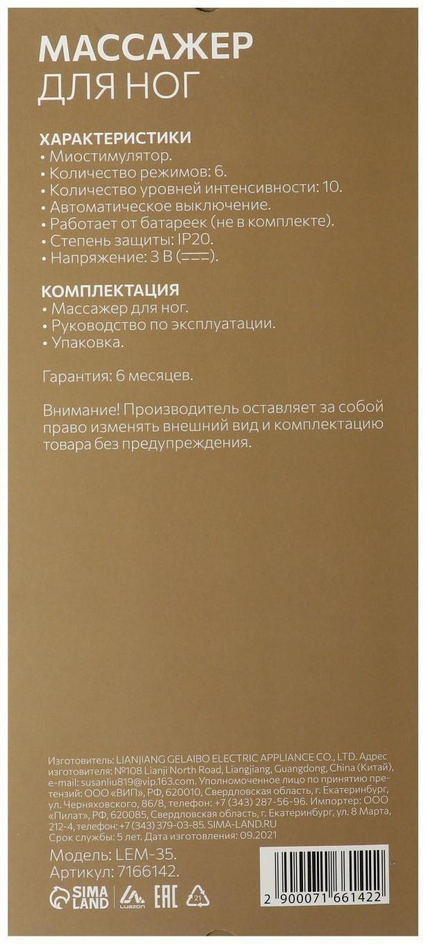 Массажёр для ног Luazon LEM-35, миостимулятор, 6 режимов, 2*ААА (не в компл.)