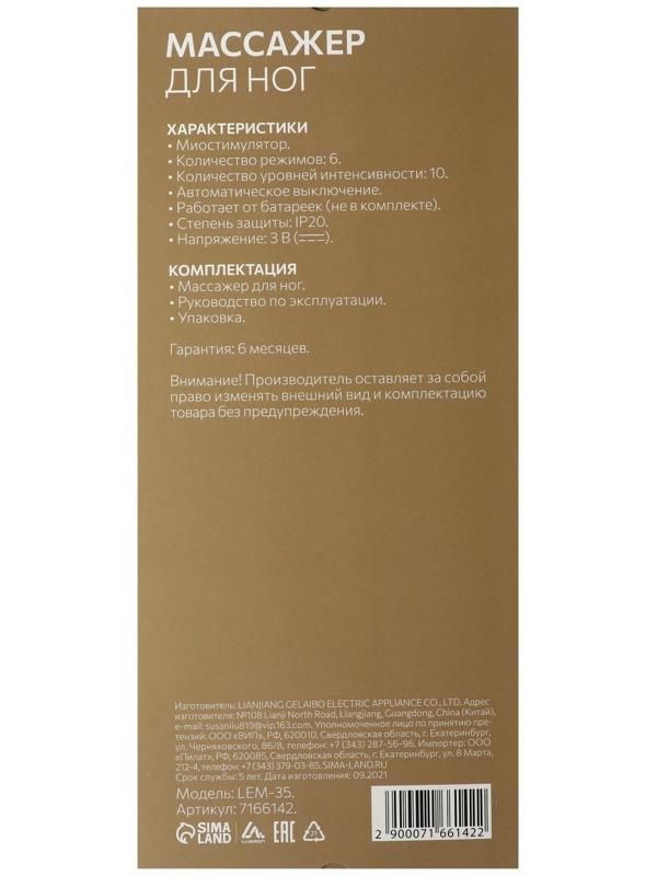 Массажёр для ног Luazon LEM-35, миостимулятор, 6 режимов, 2*ААА (не в компл.)