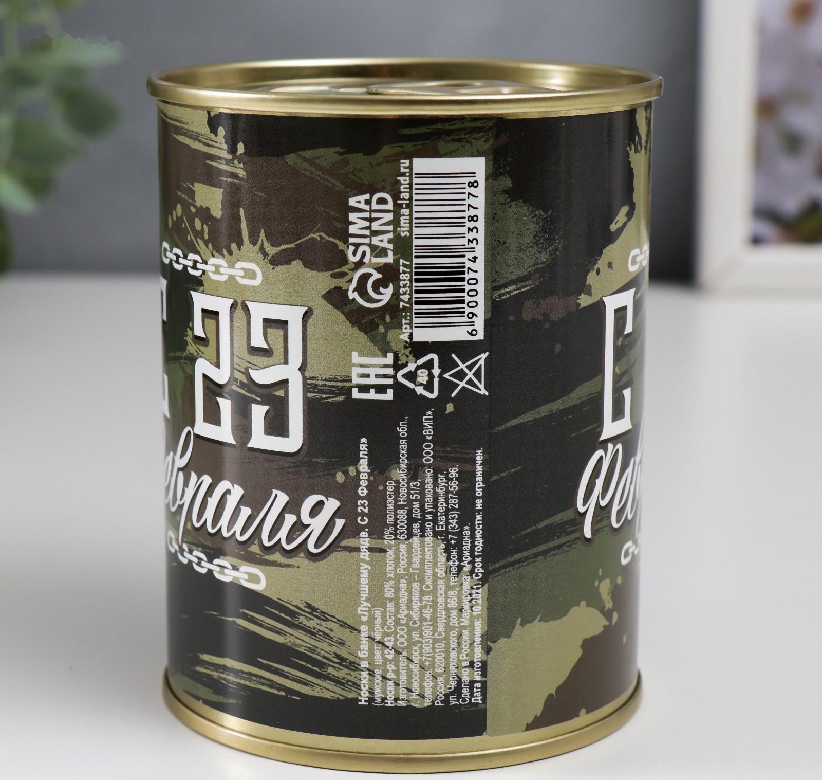 Носки в банке 