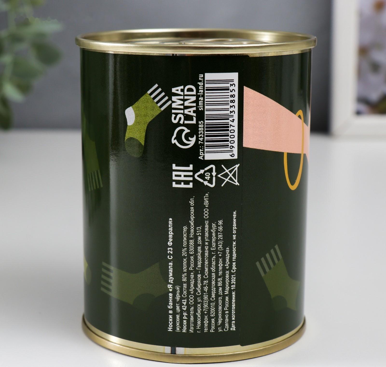 Носки в банке 