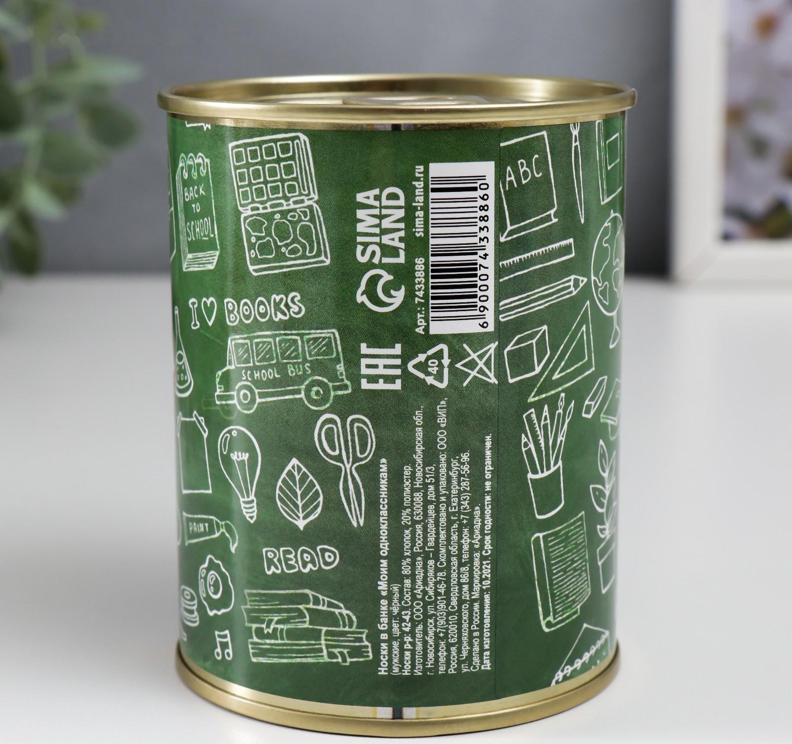 Носки в банке 