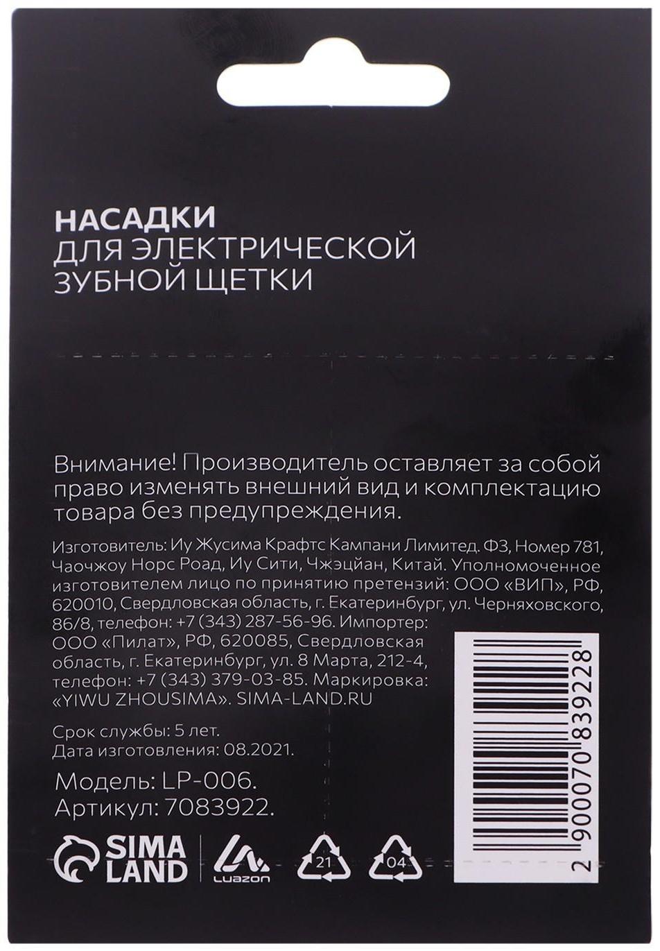 Насадки Luazon LP-006, для электрической зубной щётки Oral B, 4 шт, в наборе