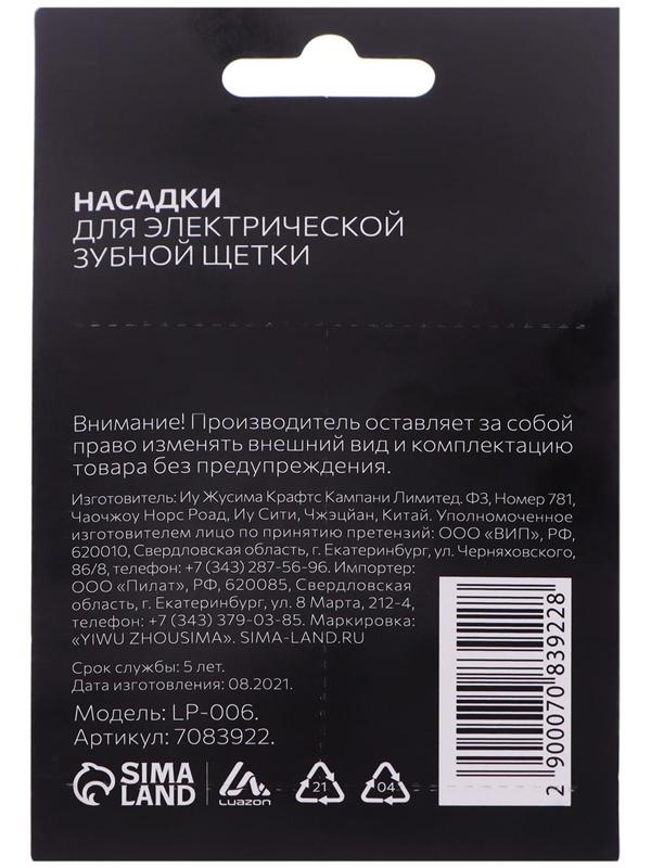 Насадки Luazon LP-006, для электрической зубной щётки Oral B, 4 шт, в наборе