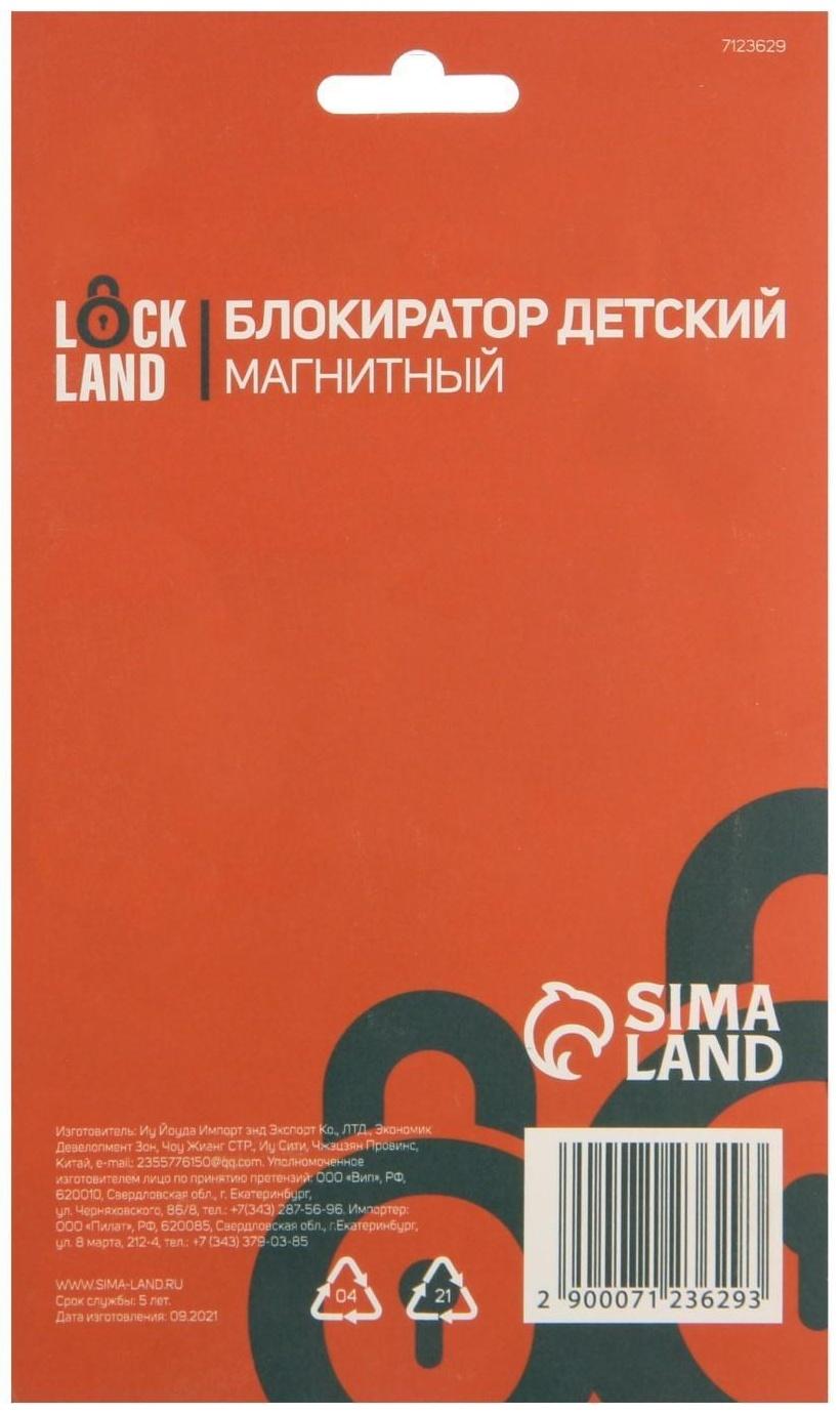 Блокиратор детский магнитный LOCKLAND с фиксатором, 2 замка-блокиратора в компл.