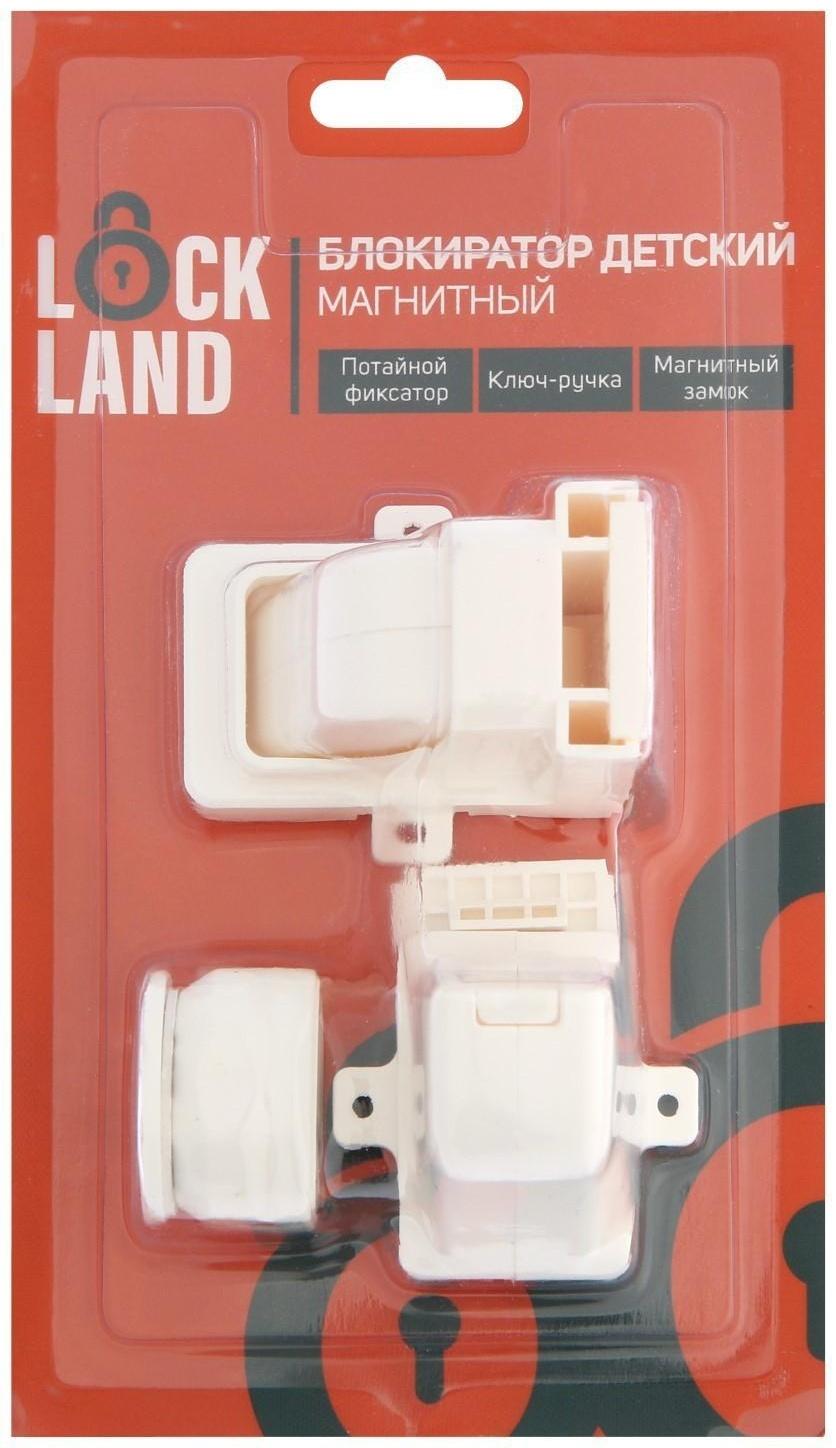 Блокиратор детский магнитный LOCKLAND с фиксатором, 2 замка-блокиратора в компл.
