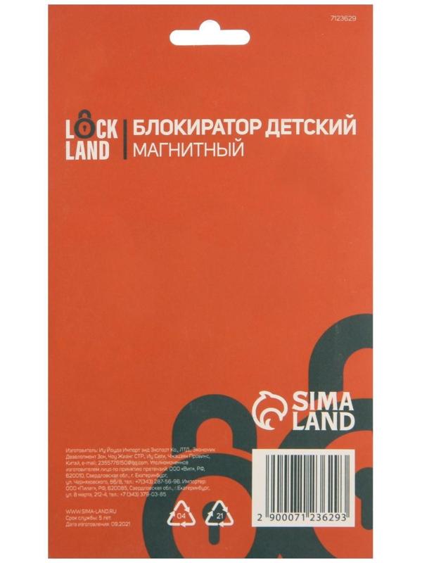 Блокиратор детский магнитный LOCKLAND с фиксатором, 2 замка-блокиратора в компл.