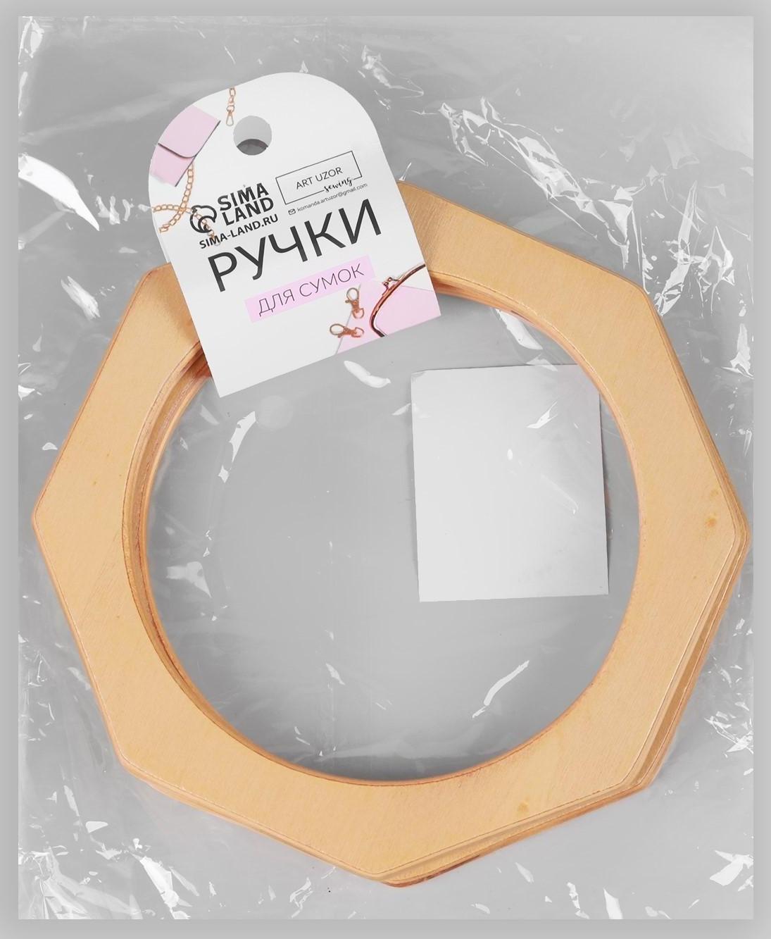 Ручки для сумки деревянные, d = 10,5, 13,5 × 13,5 см, 2 шт, цвет бежевый