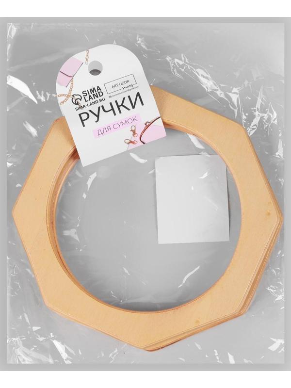 Ручки для сумки деревянные, d = 10,5, 13,5 × 13,5 см, 2 шт, цвет бежевый