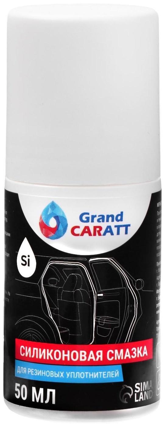 Силиконовая смазка Grand Caratt, роликовая (roll on), 50 мл