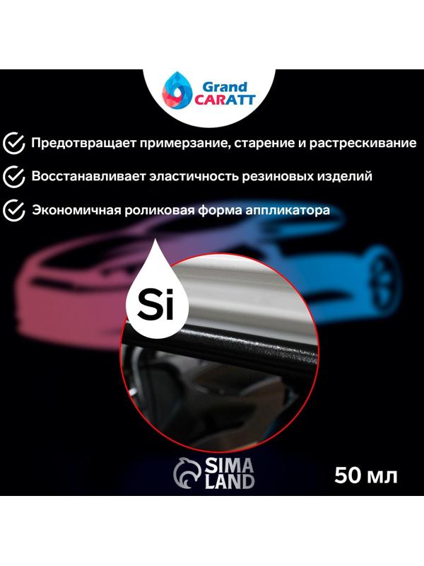 Силиконовая смазка Grand Caratt, роликовая (roll on), 50 мл
