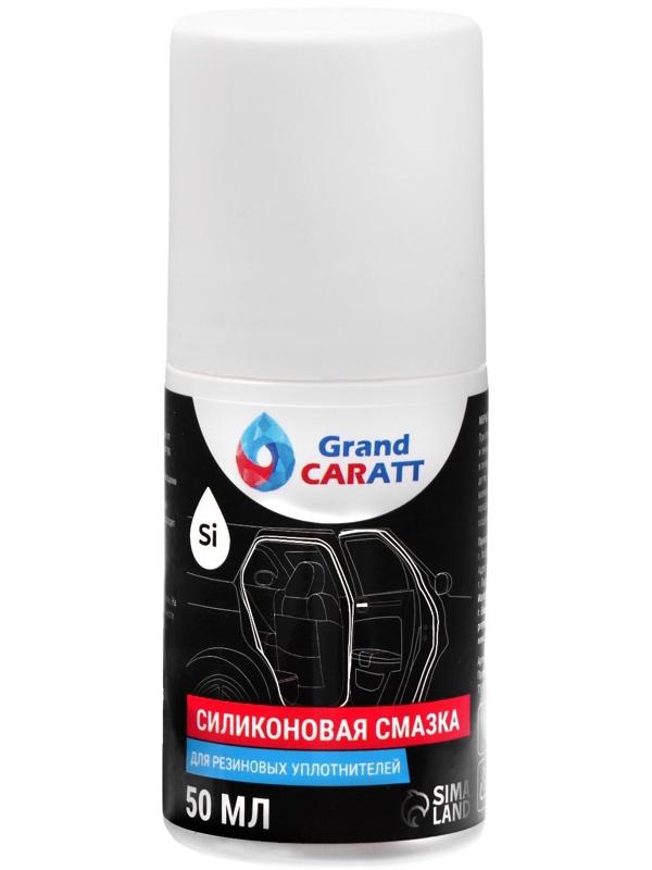 Силиконовая смазка Grand Caratt, роликовая (roll on), 50 мл