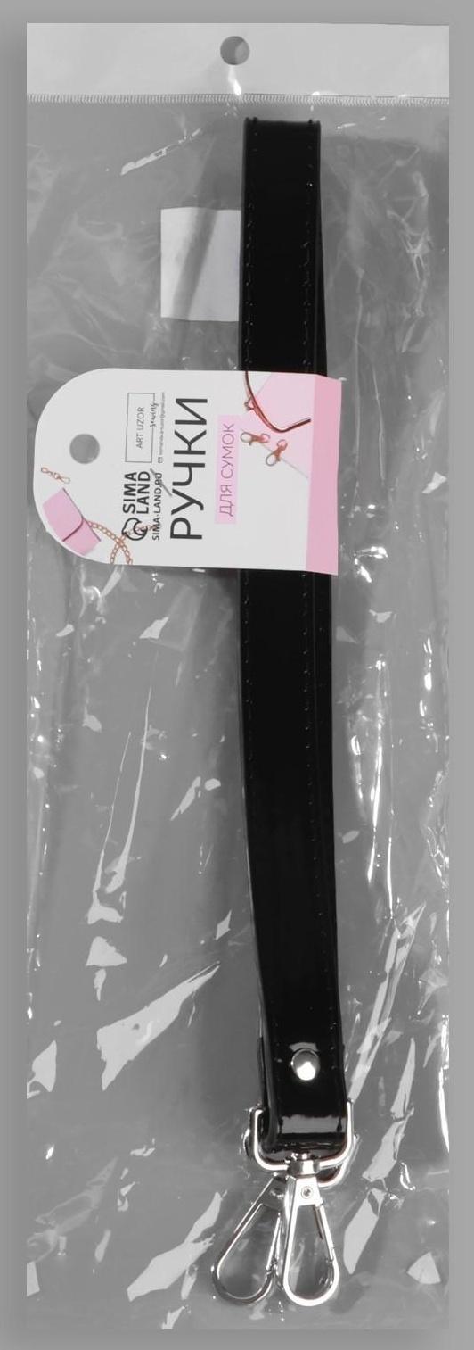 Ручка для сумки лакированная, с карабинами, 60 ± 1 см, цвет чёрный