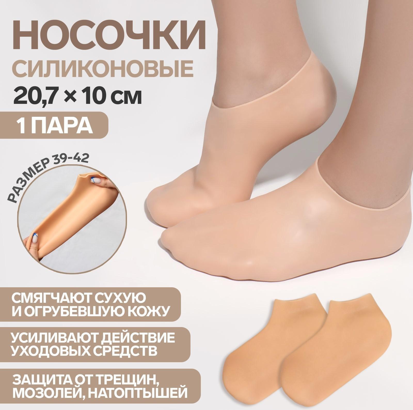 Носочки для педикюра, силиконовые, 20,7 × 10 см, размер L