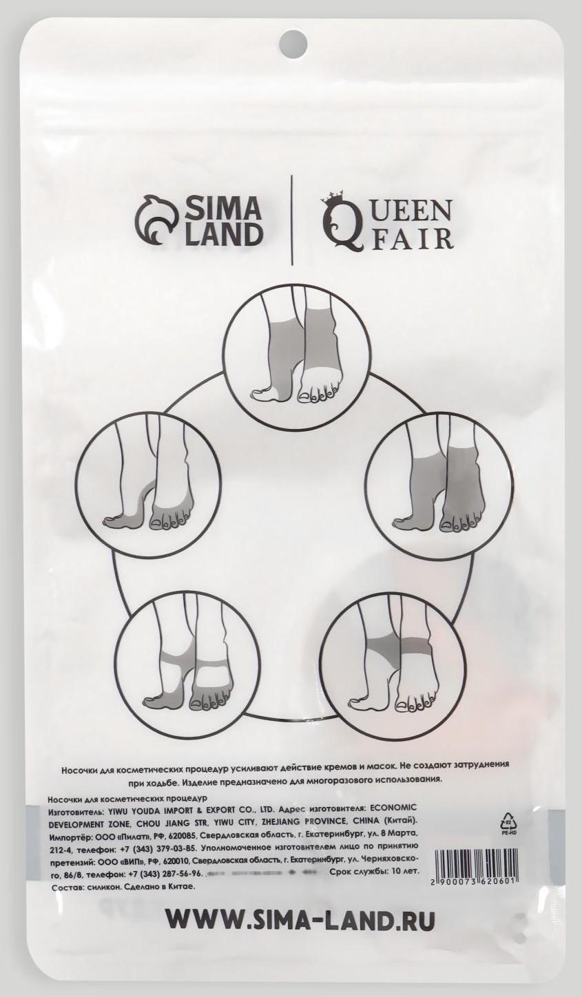 Носочки для педикюра, силиконовые, 20,7 × 10 см, размер L