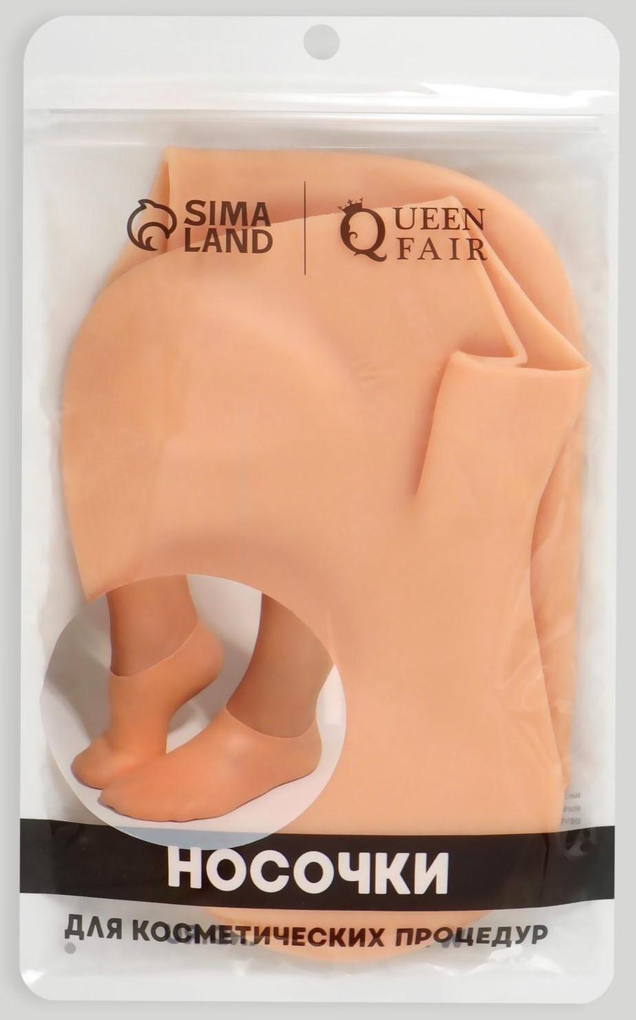 Носочки для педикюра, силиконовые, 20,7 × 10 см, размер L