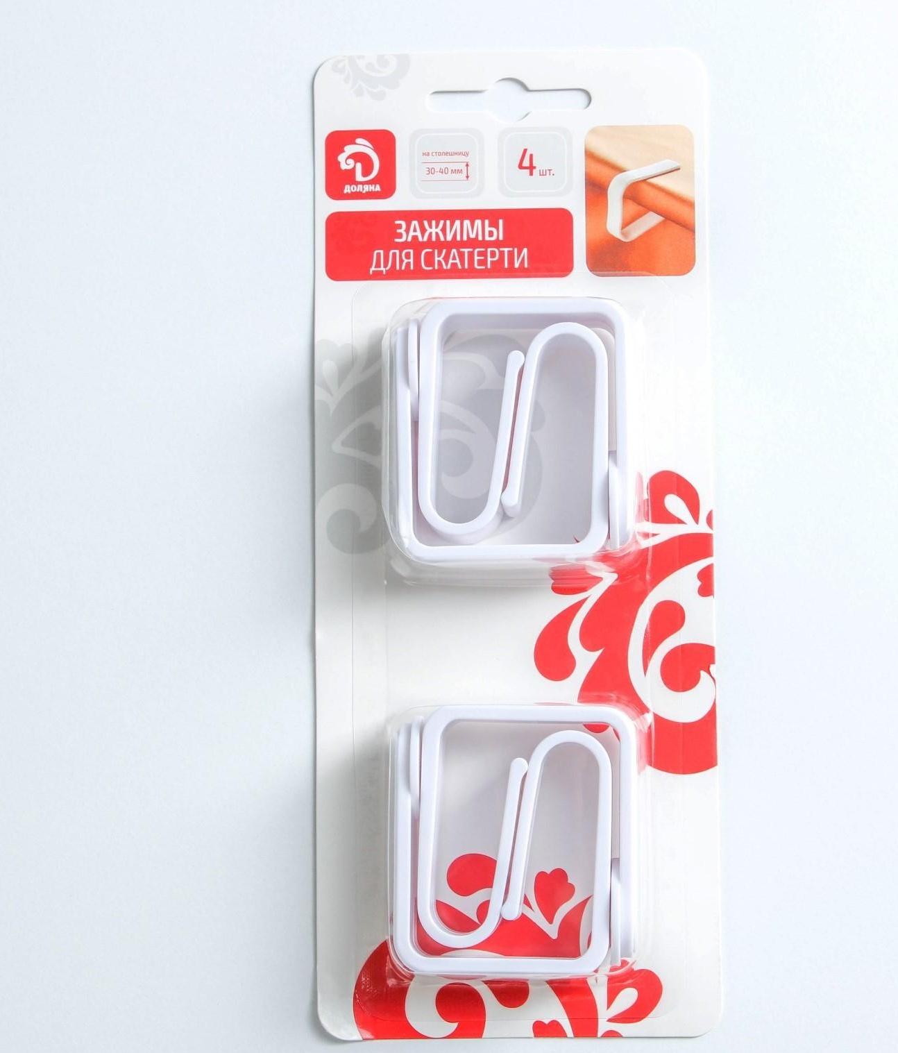 Зажимы для скатерти Доляна «Уют», 4 шт