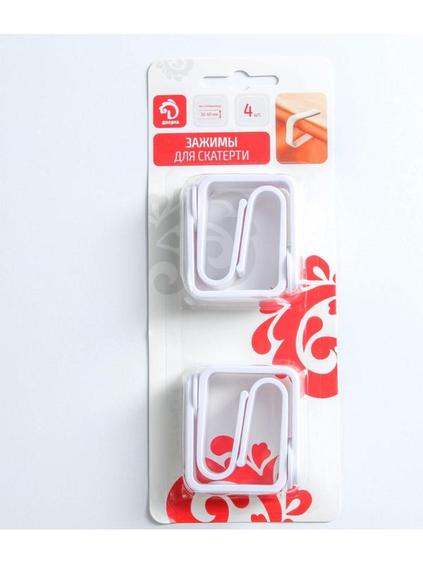 Зажимы для скатерти Доляна «Уют», 4 шт