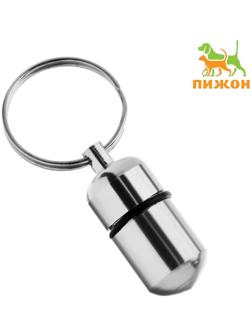 Адресник-капсула под записку, 2,2 х 1,3 см, серебристый