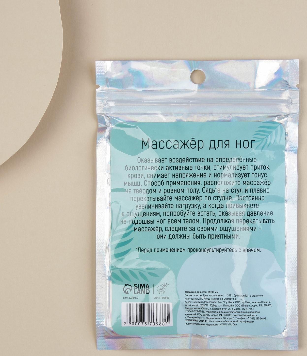 Массажер для ног «Релаксни»