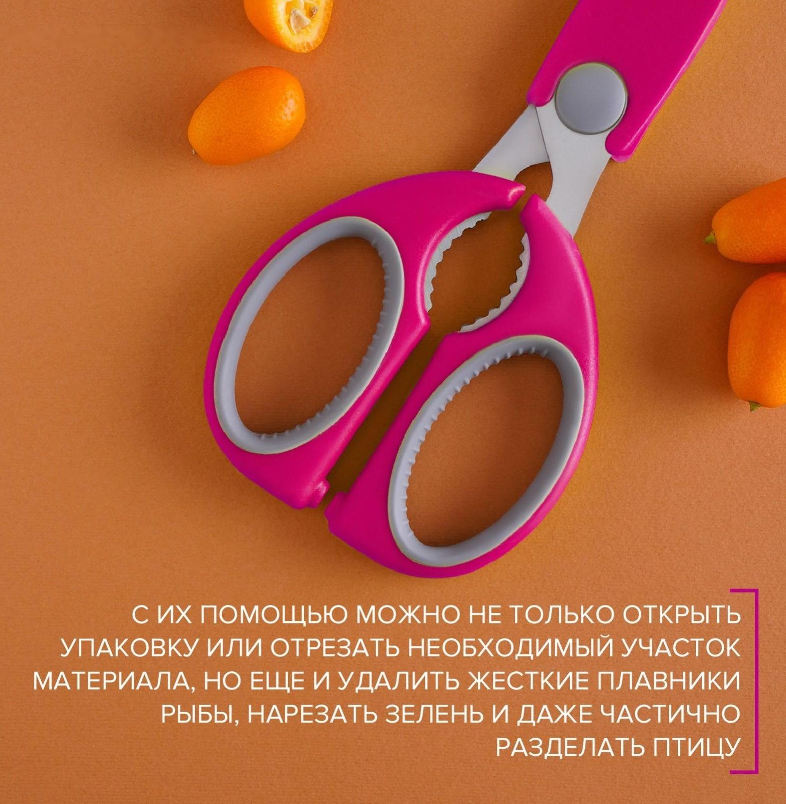 Ножницы кухонные Доляна «Эльба», 22 см, цвет розовый