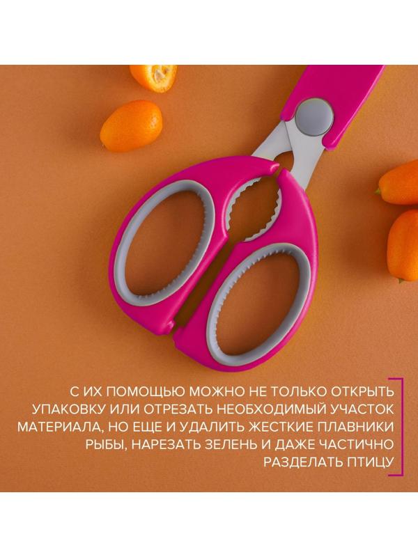 Ножницы кухонные Доляна «Эльба», 22 см, цвет розовый