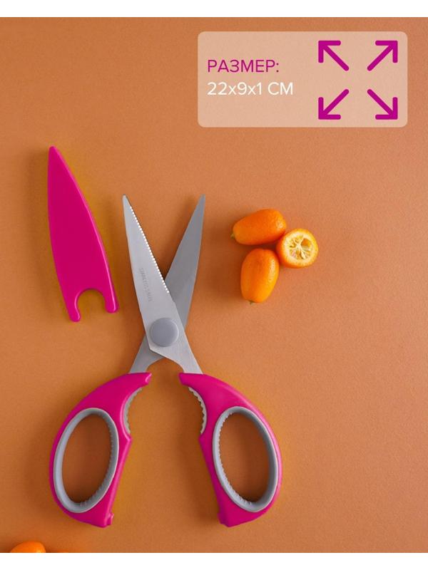 Ножницы кухонные Доляна «Эльба», 22 см, цвет розовый