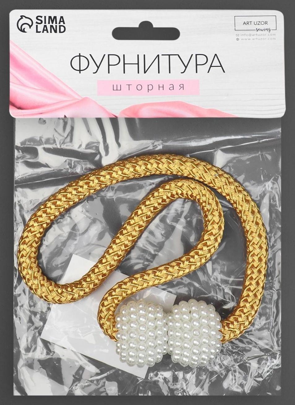 Подхват для штор «Шарики из бисера», d = 3 × 40 см, цвет белый/светло-коричневый