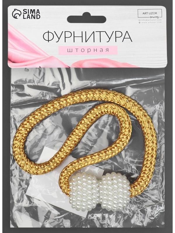 Подхват для штор «Шарики из бисера», d = 3 × 40 см, цвет белый/светло-коричневый