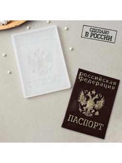 Силиконовая форма «Паспорт», 12×9 см, цвет прозрачный